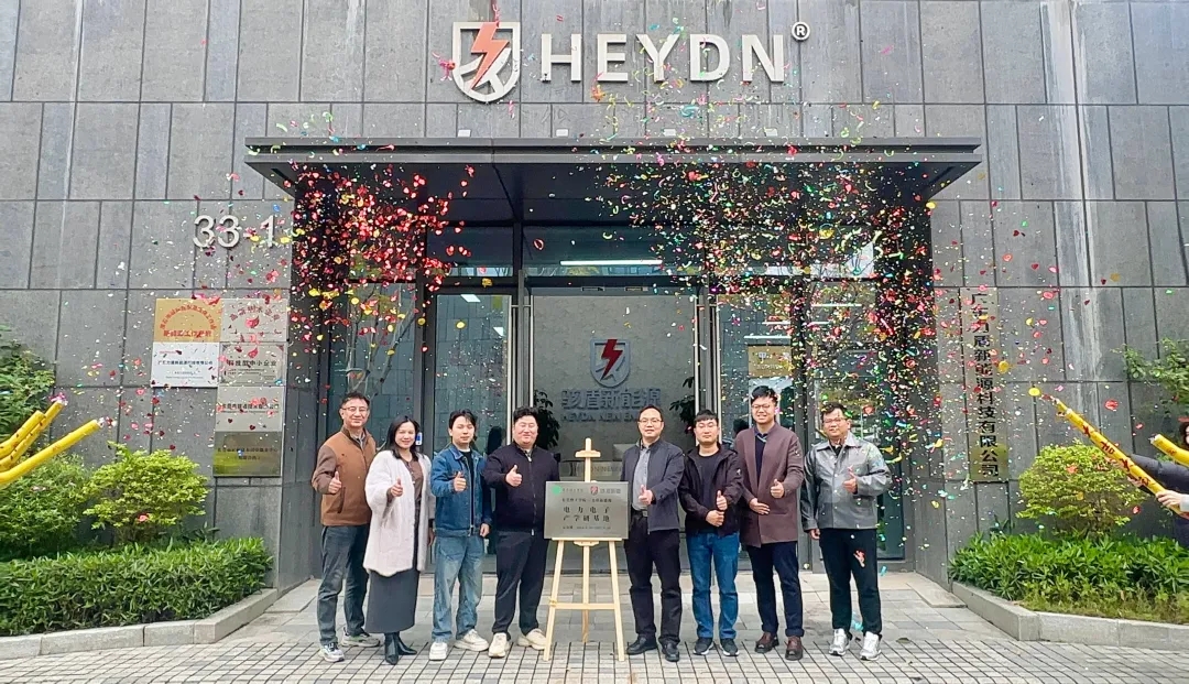 骇盾新能携手东莞理工学院  共同开展新能源产学研合作并揭牌Haidun New Energy has partnered with Dongguan University of Technology to jointly launch new energy 
